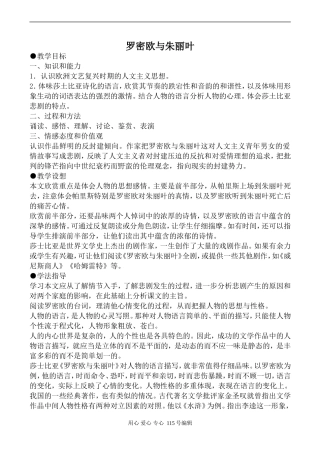 苏教版语文选修8 罗密欧与朱丽叶