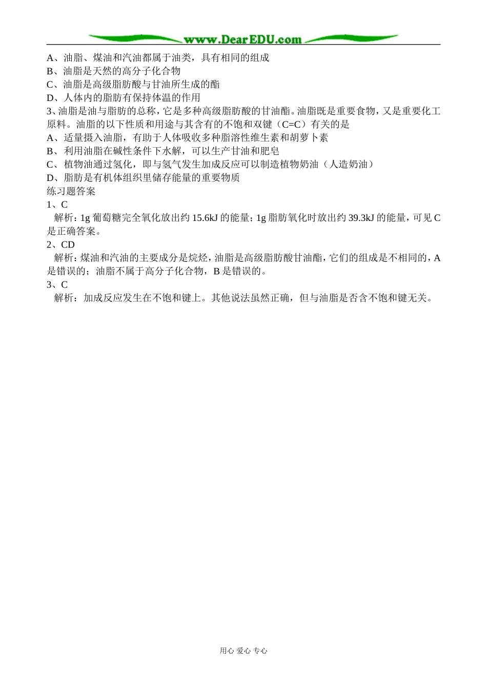 新人教版高中化学选修1重要的体内能源 油脂3_第2页