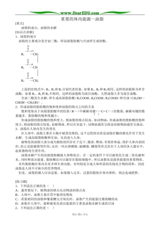 新人教版高中化学选修1重要的体内能源 油脂3