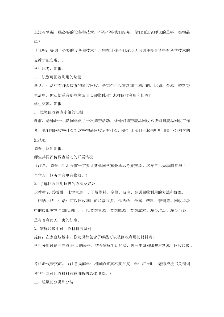六年级科学下册 第四单元 环境和我们 4《分类和回收利用》教案 教科版-教科版小学六年级下册自然科学教案_第2页