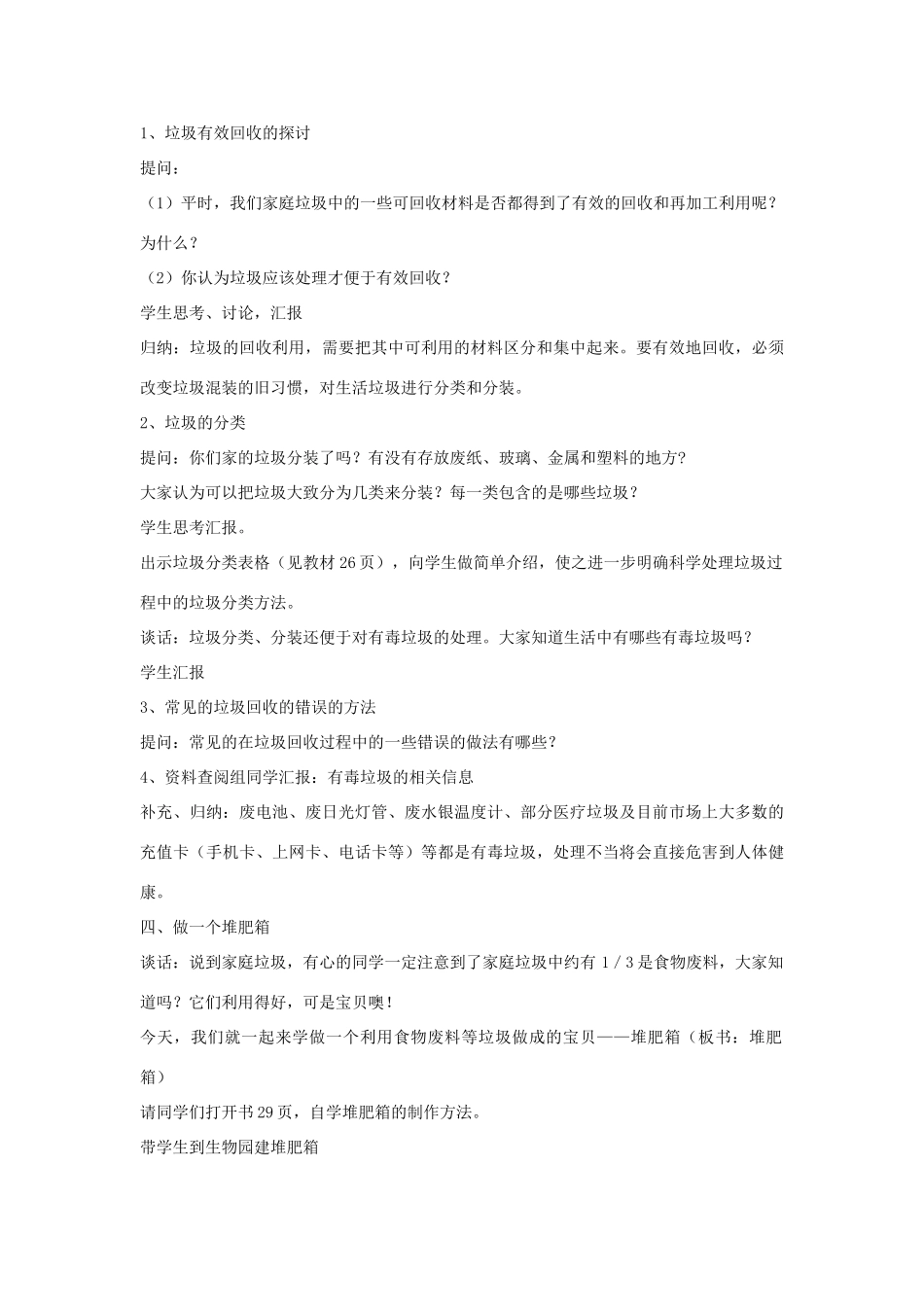 六年级科学下册 第四单元 环境和我们 4《分类和回收利用》教案 教科版-教科版小学六年级下册自然科学教案_第3页