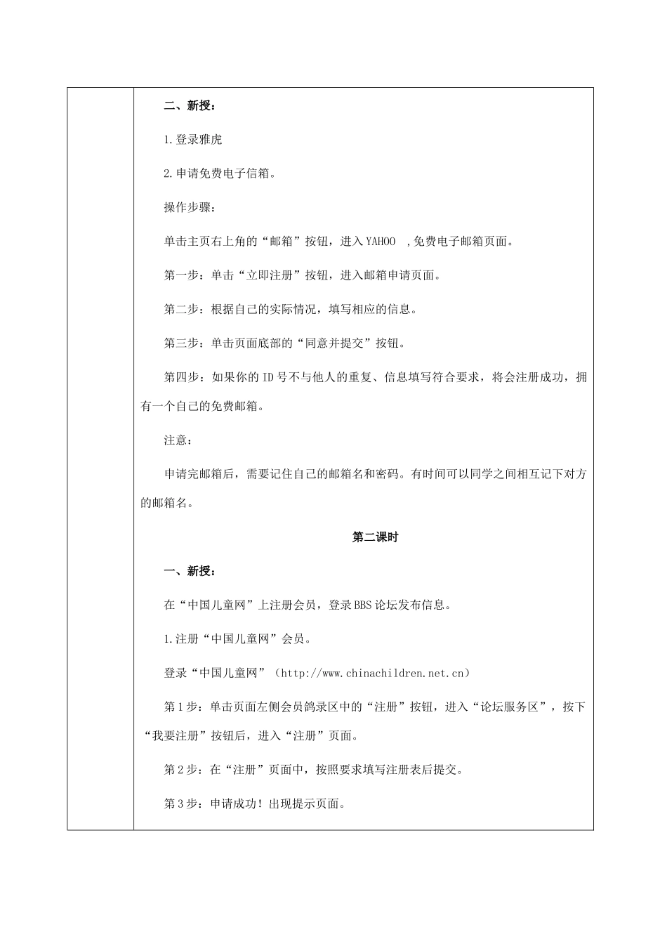 二年级信息技术上册 第13课 享用免费资源——申请电子信箱 2教案 河大版_第2页
