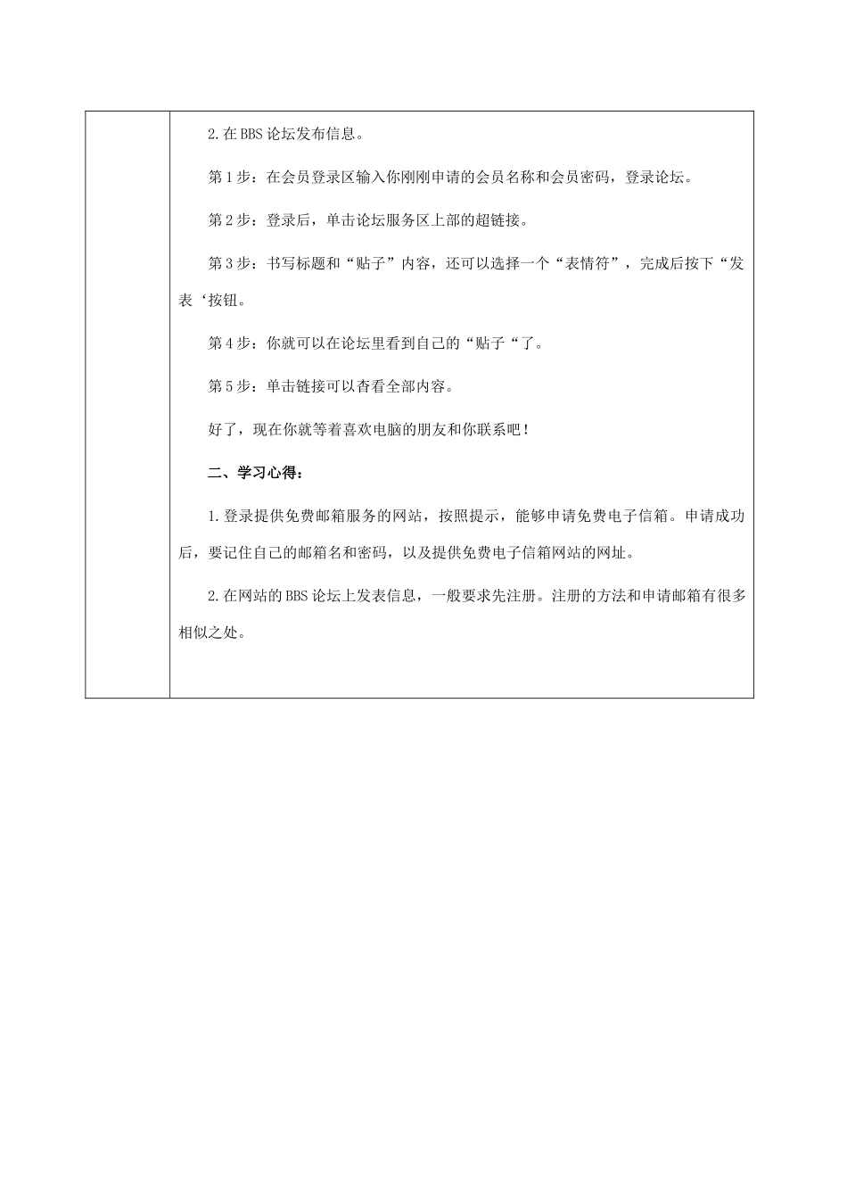 二年级信息技术上册 第13课 享用免费资源——申请电子信箱 2教案 河大版_第3页