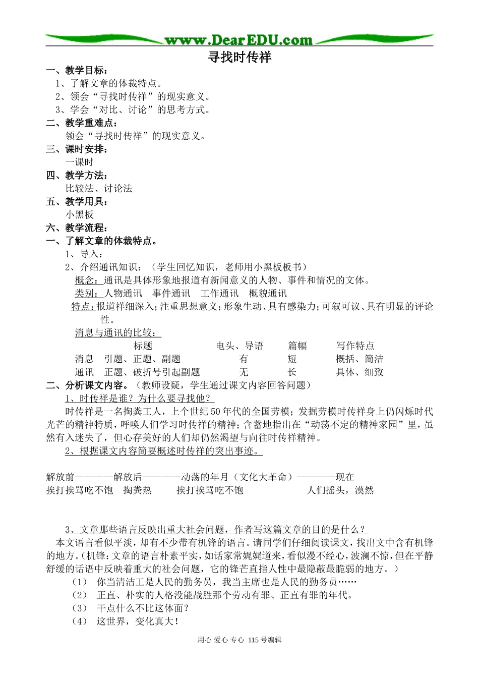新人教版高中语文必修1寻找时传祥_第1页