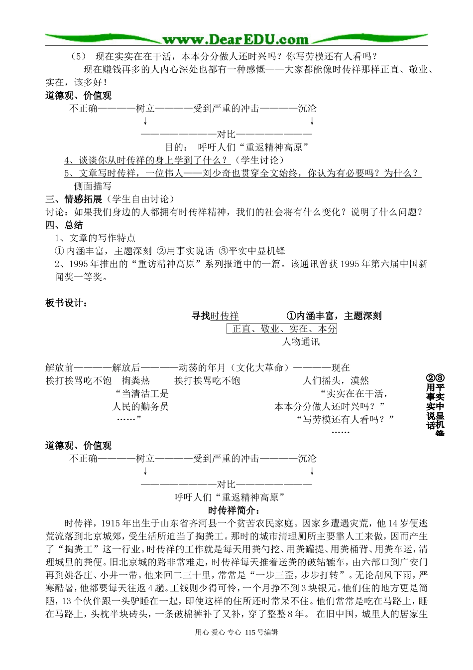 新人教版高中语文必修1寻找时传祥_第2页