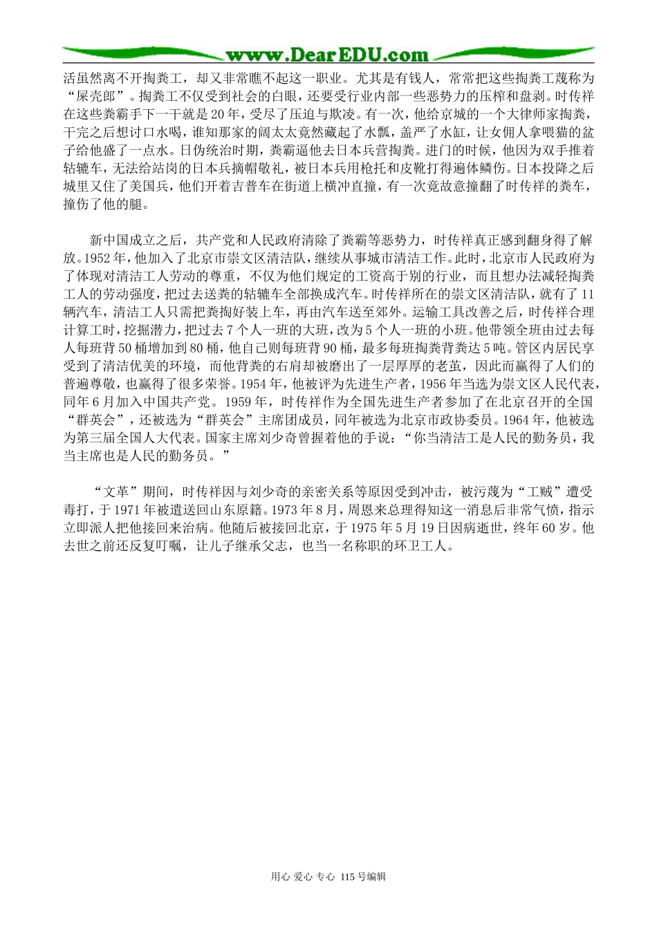 新人教版高中语文必修1寻找时传祥_第3页