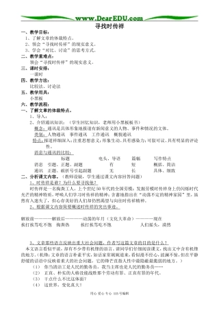 新人教版高中语文必修1寻找时传祥