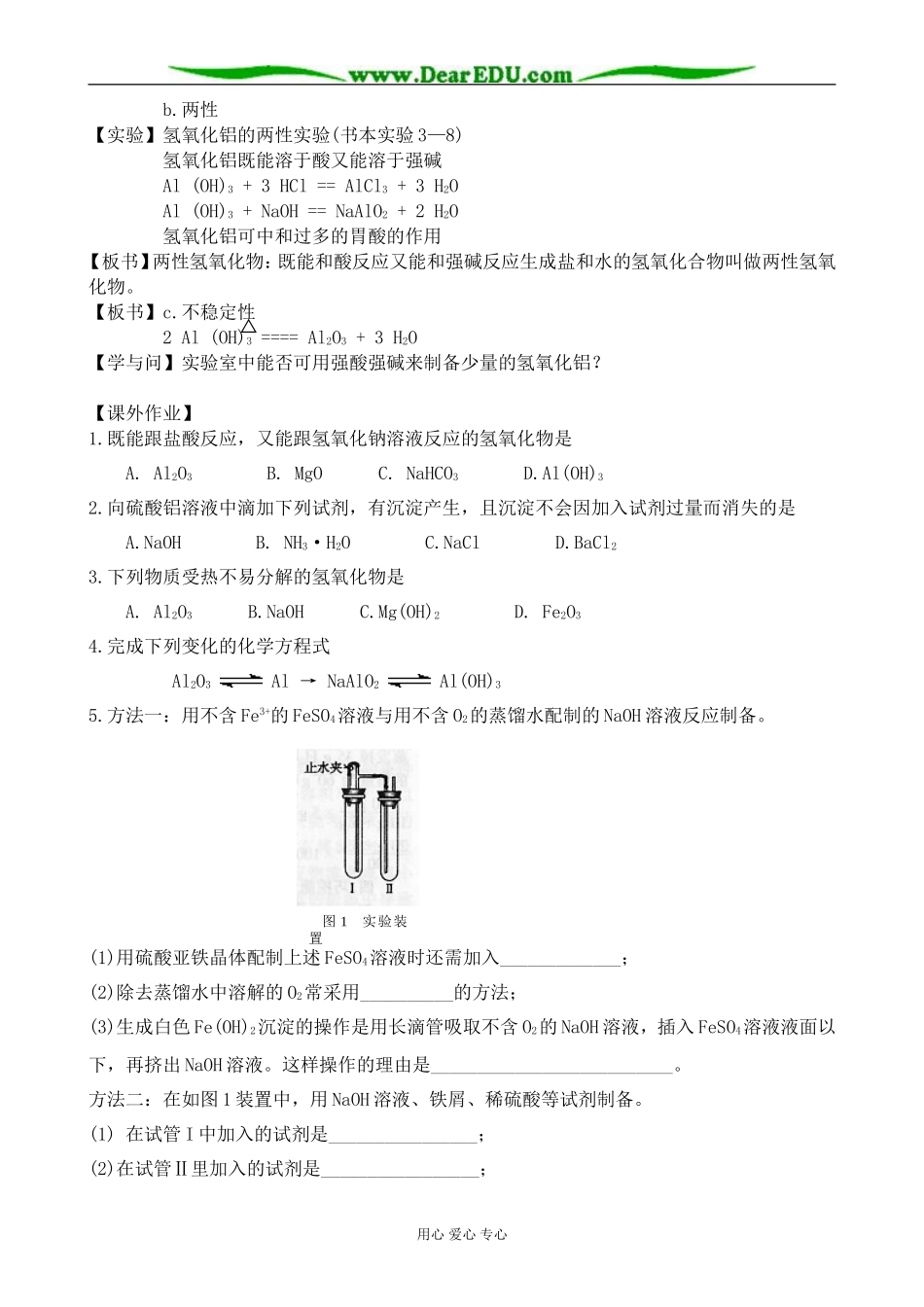 新人教版高中化学必修1几种重要的金属化合物2_第2页