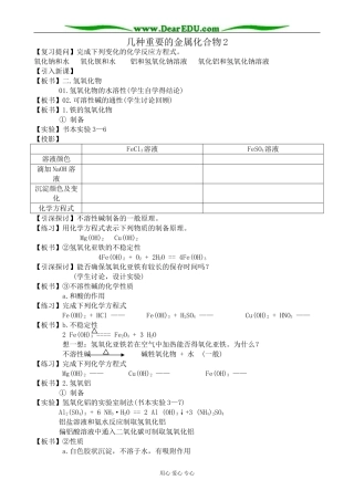 新人教版高中化学必修1几种重要的金属化合物2