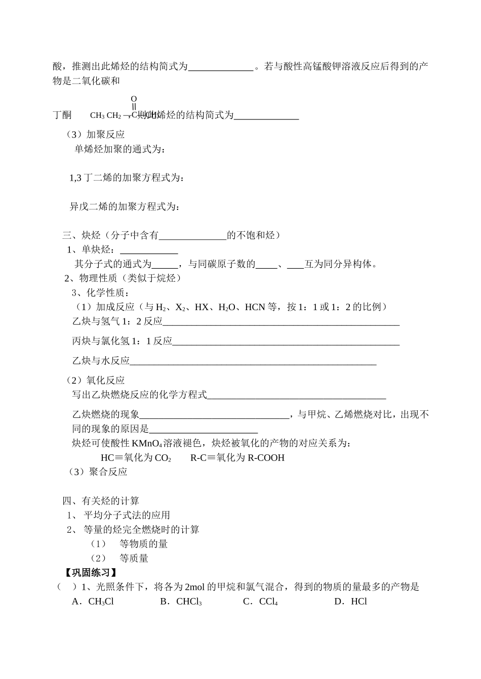 2007年江苏省扬州市润扬中学高二化学脂肪烃教案 苏教版_第3页