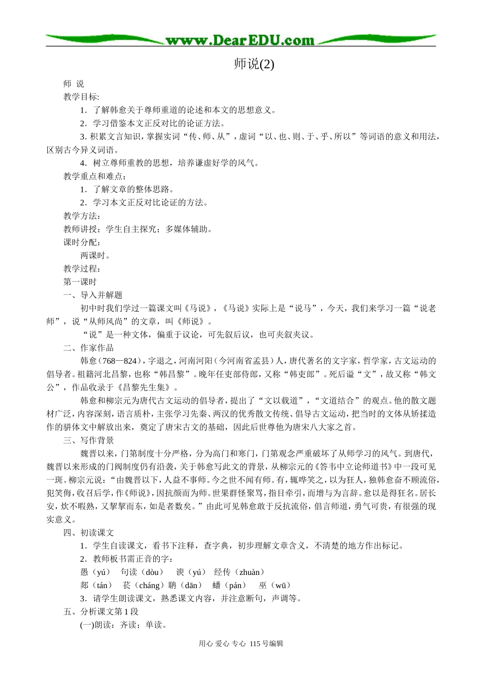 语文版高中语文第四册师说(2)_第1页