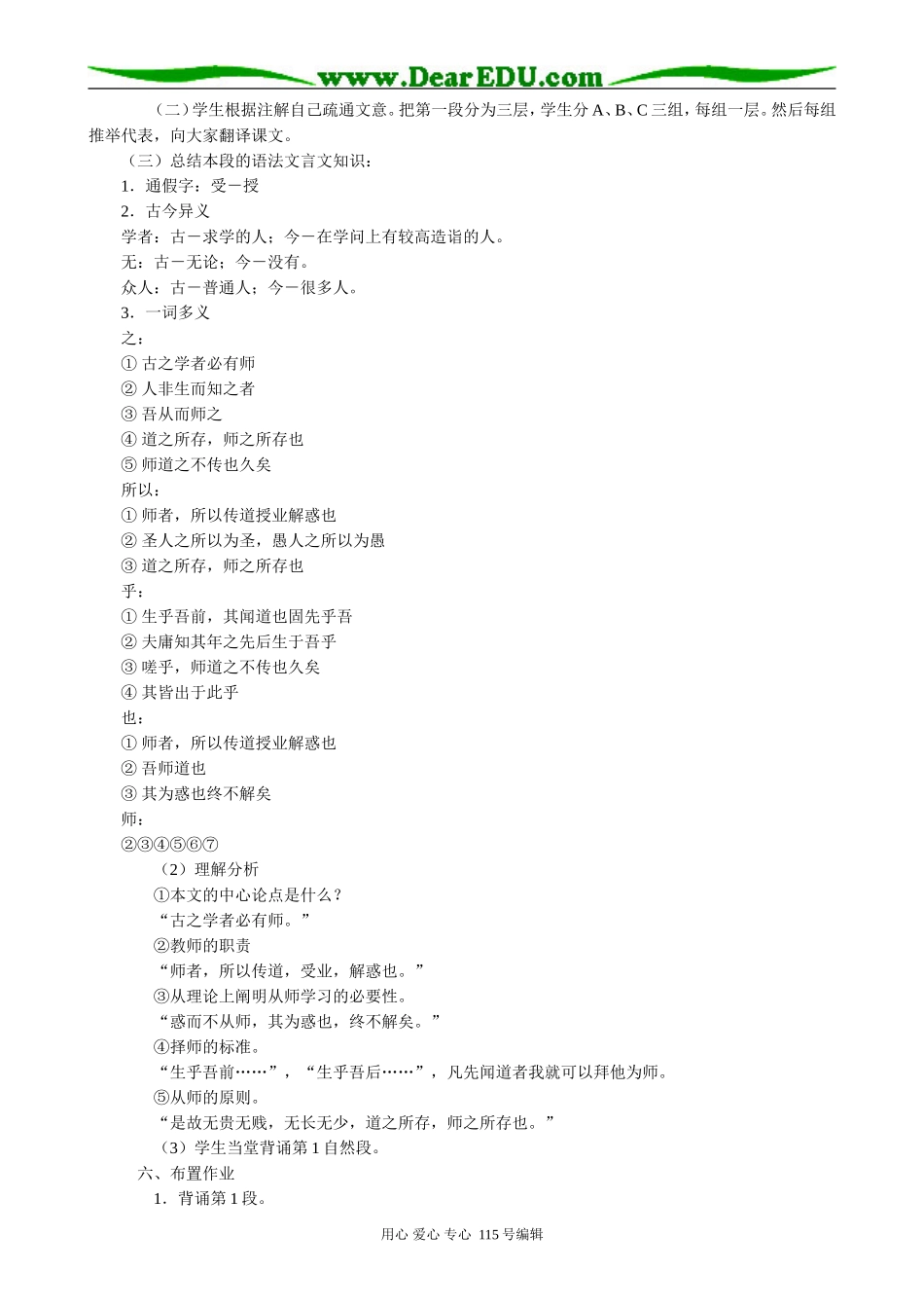 语文版高中语文第四册师说(2)_第2页