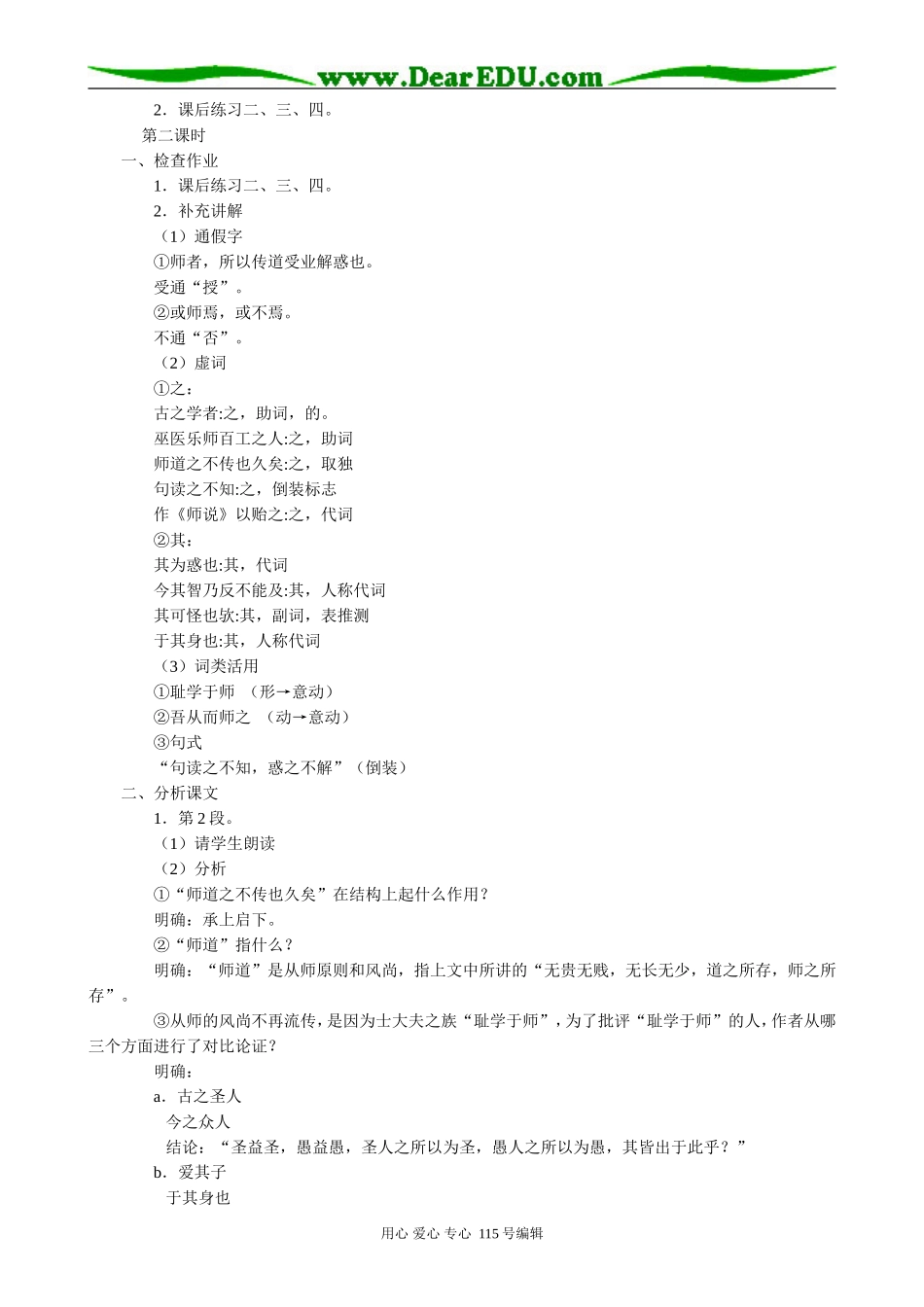 语文版高中语文第四册师说(2)_第3页