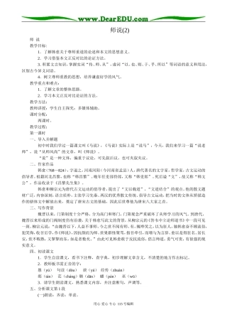 语文版高中语文第四册师说(2)