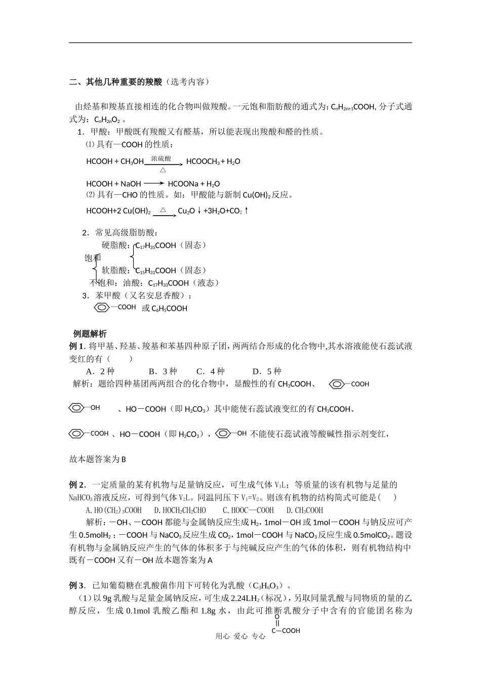 2010届高三化学高考二轮复习教案：第35讲 羧酸、酯和油脂_第2页