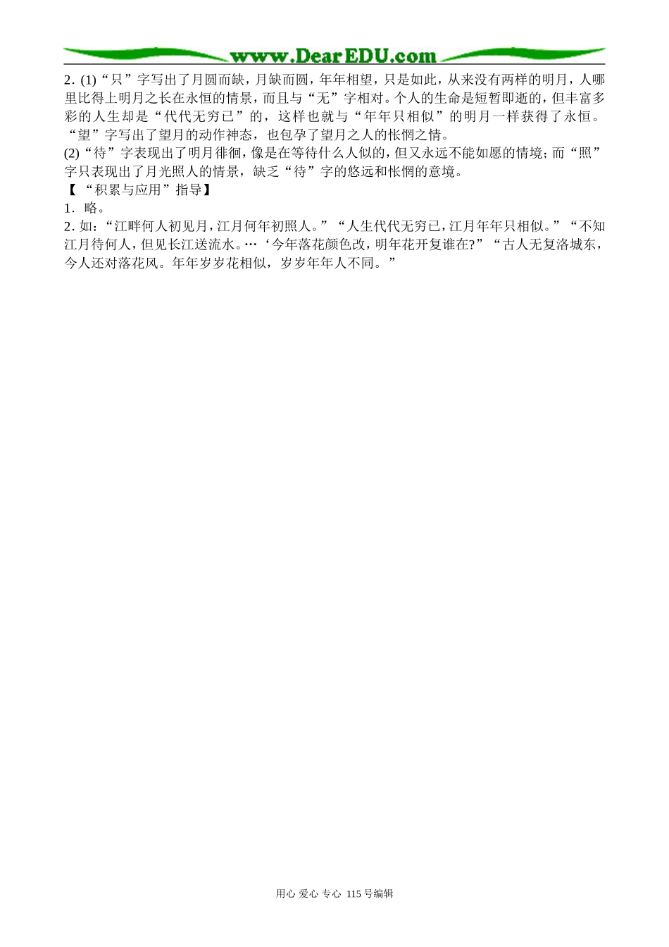 苏教版高中语文选修1“风神初震”的初唐诗_第2页