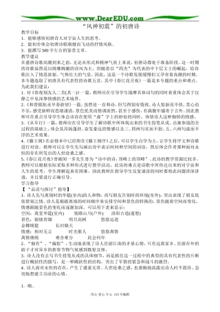 苏教版高中语文选修1“风神初震”的初唐诗
