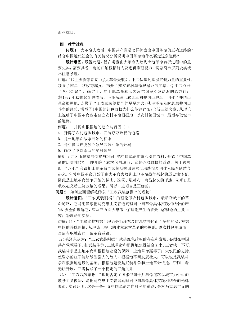 云南省陇川县第一中学高三历史 第十一章 国共的十年对峙教案 人民版_第2页