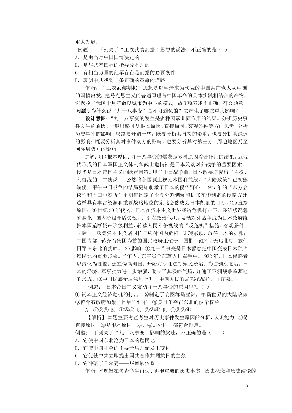 云南省陇川县第一中学高三历史 第十一章 国共的十年对峙教案 人民版_第3页