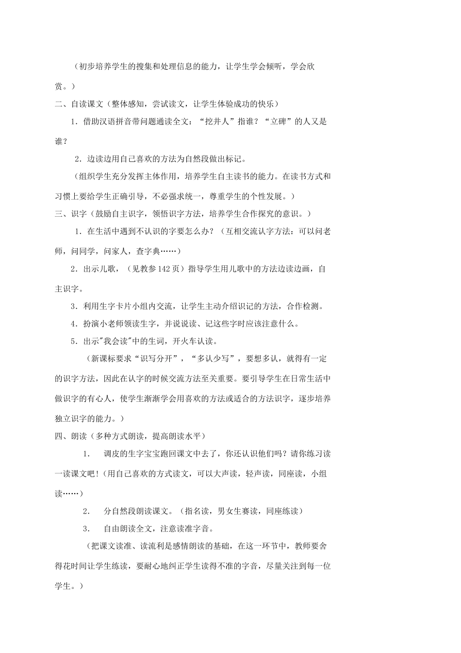 一年级语文下册 9 吃水不忘挖井人教案2 苏教版-苏教版小学一年级下册语文教案_第2页