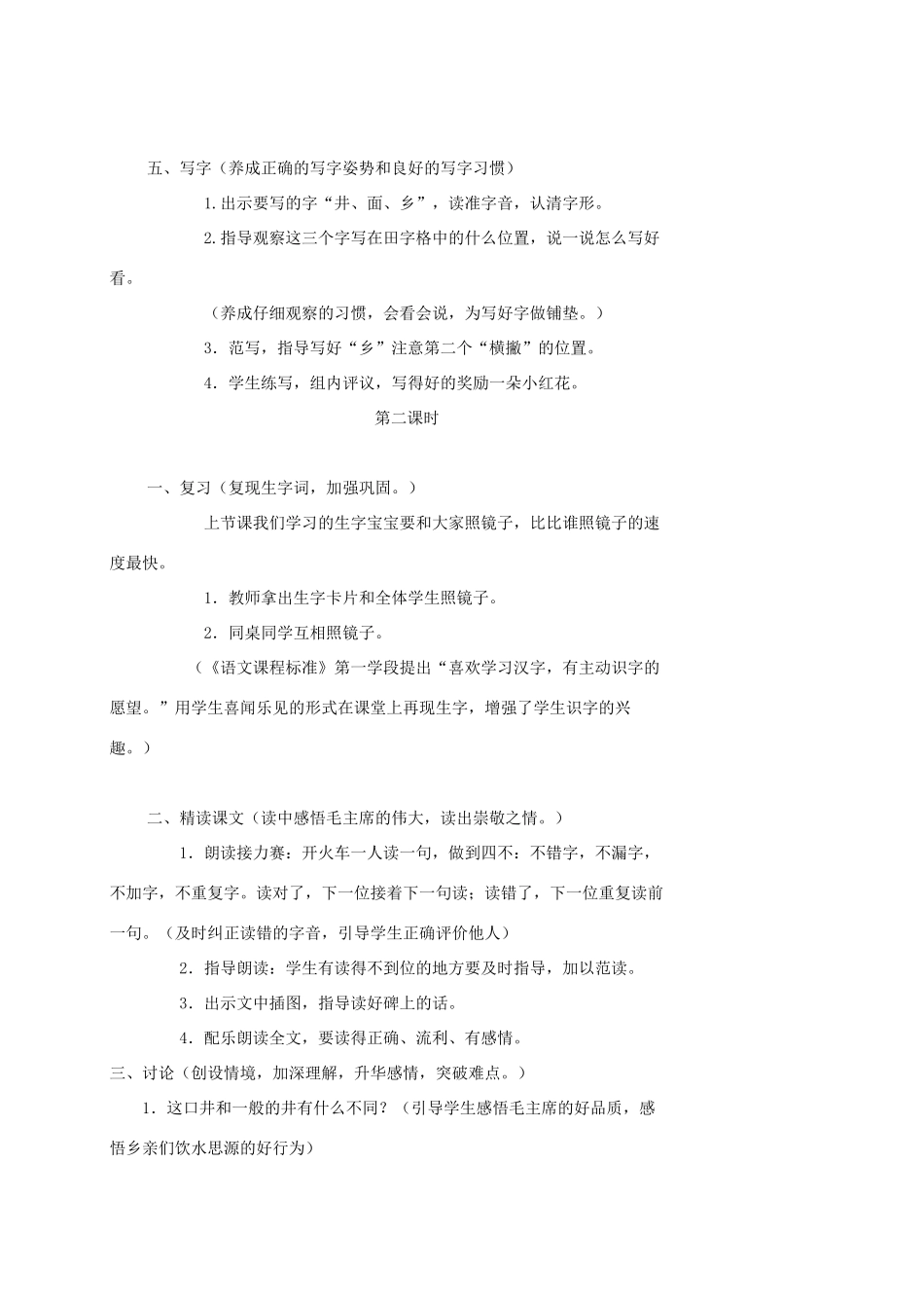 一年级语文下册 9 吃水不忘挖井人教案2 苏教版-苏教版小学一年级下册语文教案_第3页