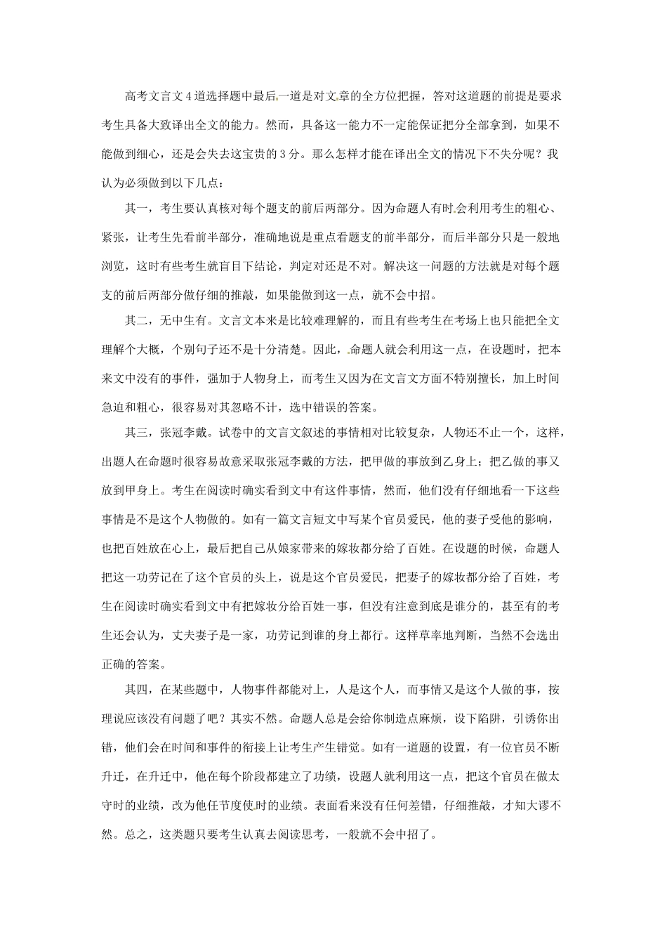 云南省昆明市高三语文《巧解文言文6种题型》教案_第2页