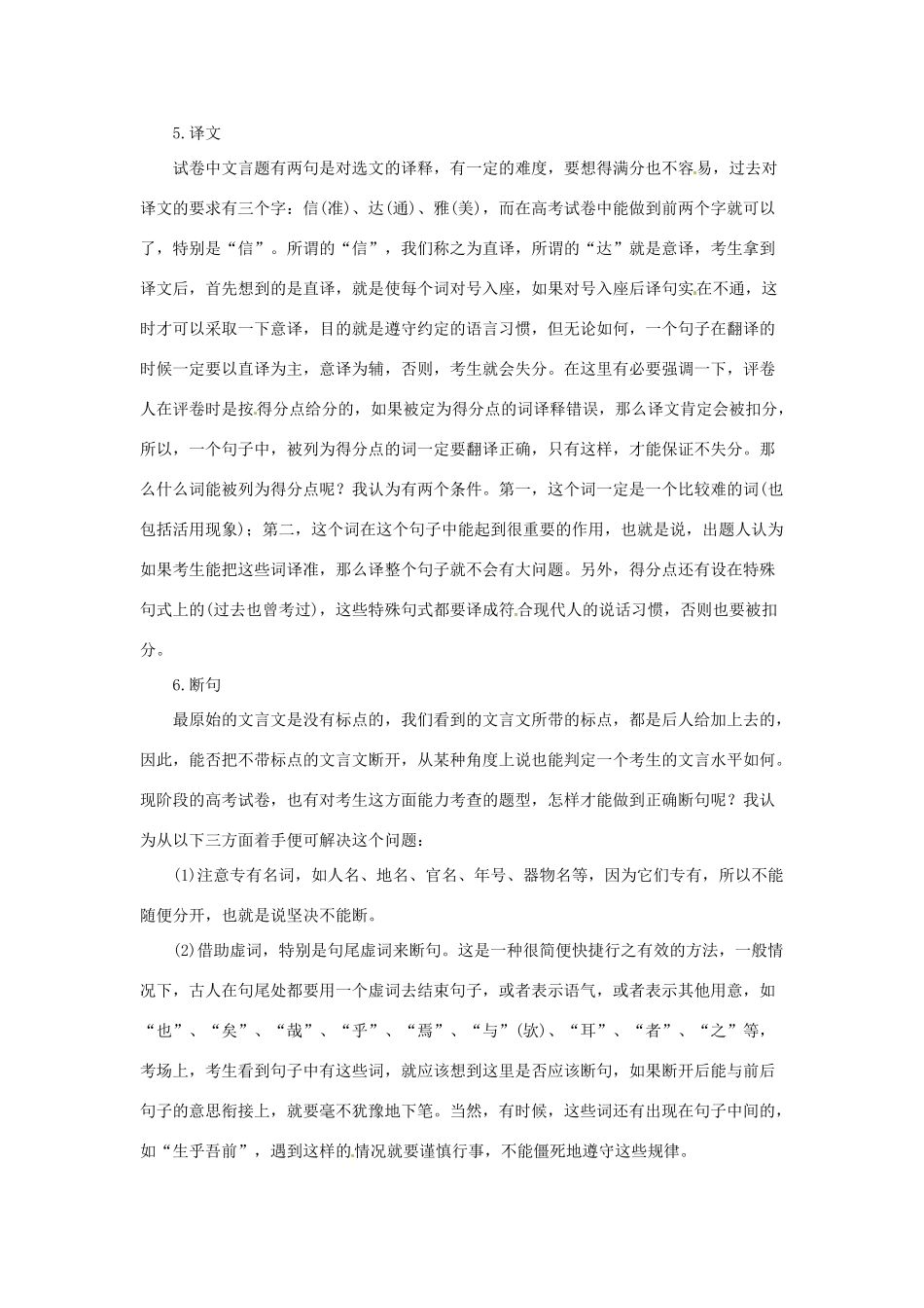 云南省昆明市高三语文《巧解文言文6种题型》教案_第3页