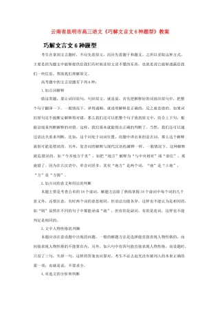 云南省昆明市高三语文《巧解文言文6种题型》教案