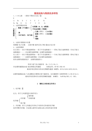 2012高考化学一轮复习 专题05 微观结构与物质的多样性教案