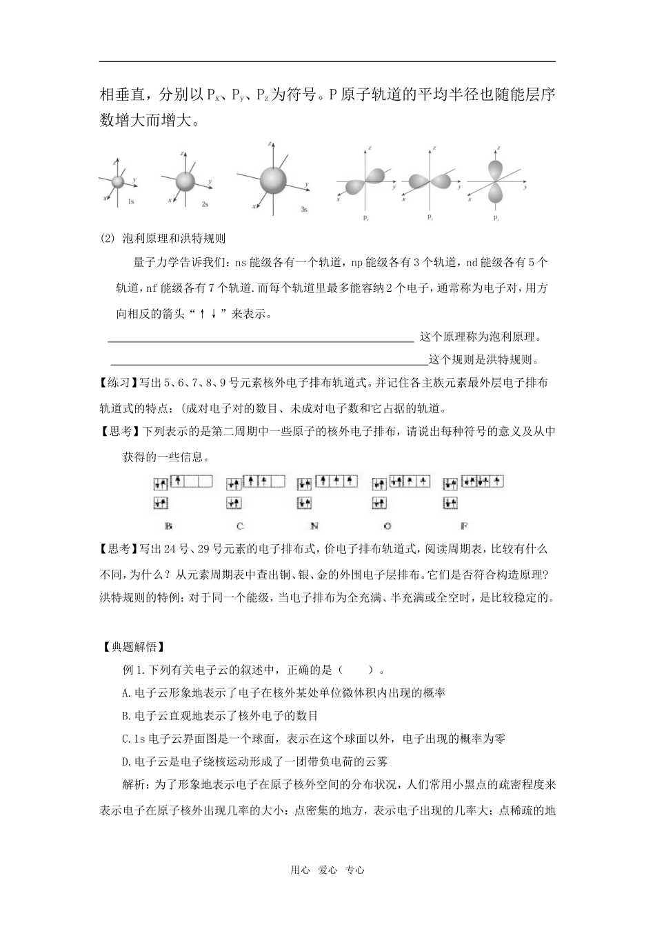 1.1.3《电子云与原子轨道》学案（新人教版选修3）_第2页