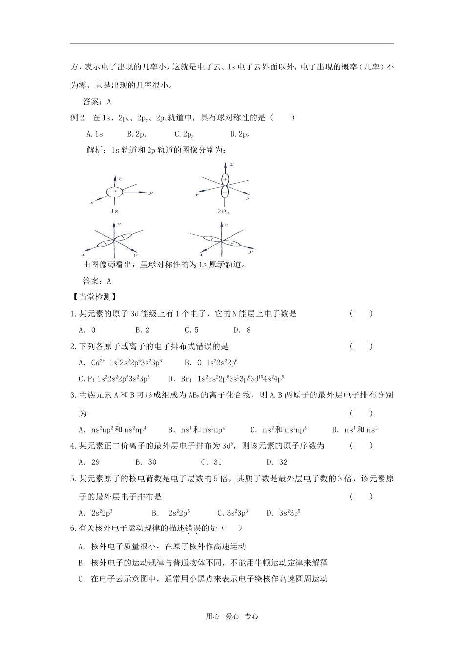 1.1.3《电子云与原子轨道》学案（新人教版选修3）_第3页