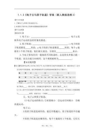 1.1.3《电子云与原子轨道》学案（新人教版选修3）