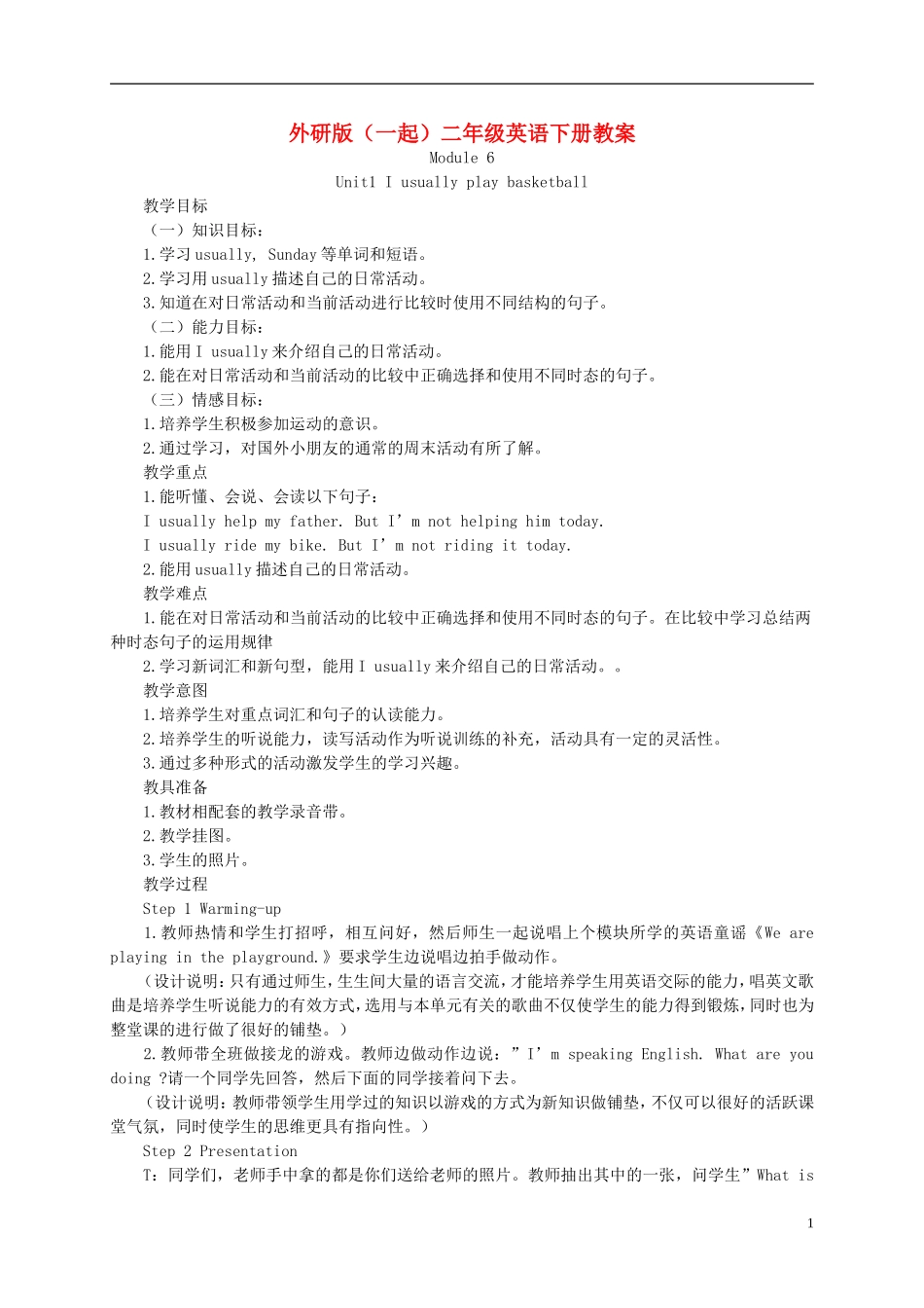 二年级英语下册 Module 6 Unit 1(3)教案 外研版（一起）_第1页