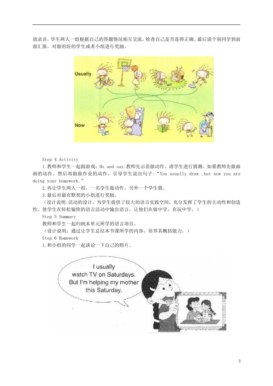 二年级英语下册 Module 6 Unit 1(3)教案 外研版（一起）_第3页