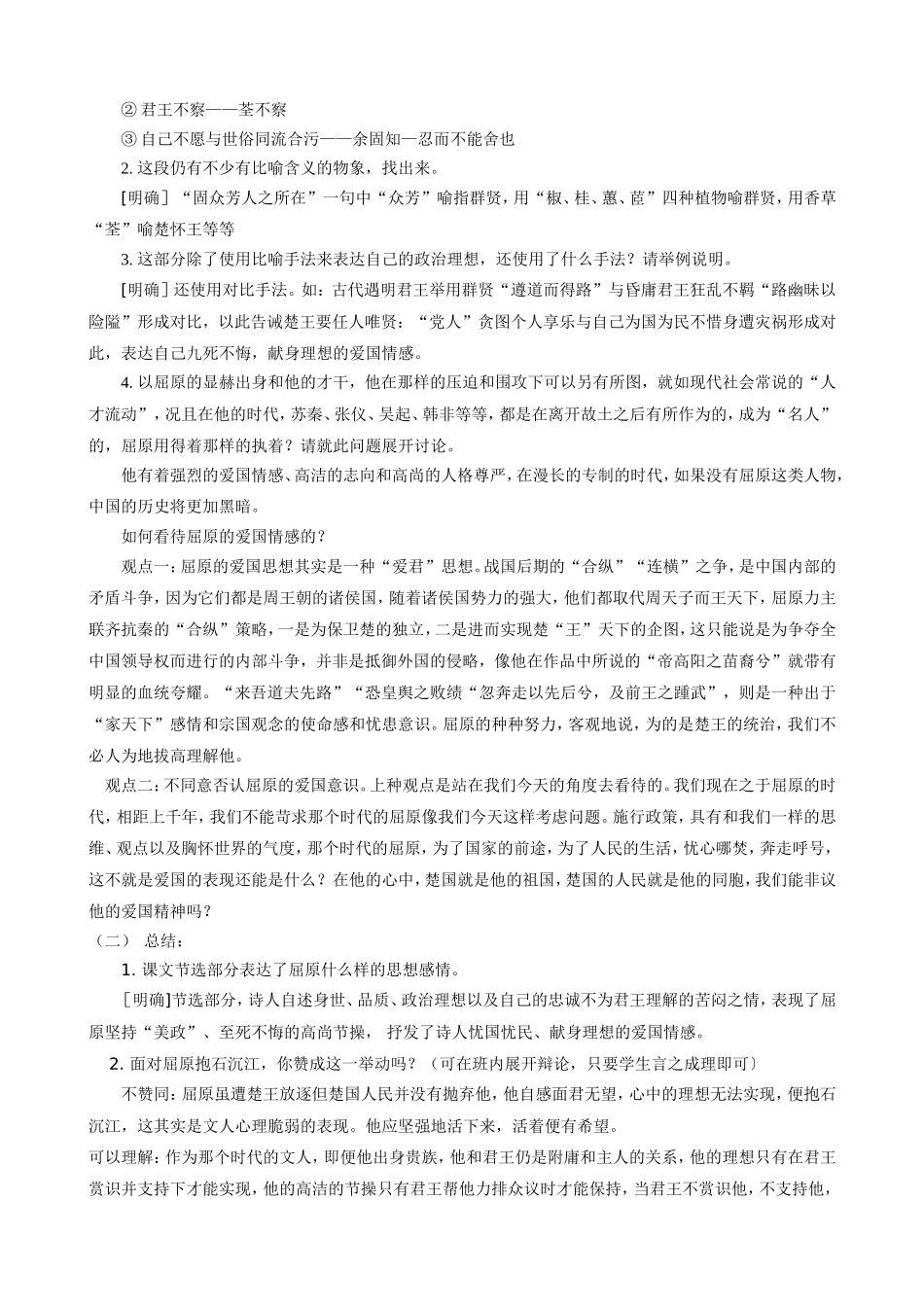语文版高中语文第四册 离骚0(2)_第2页