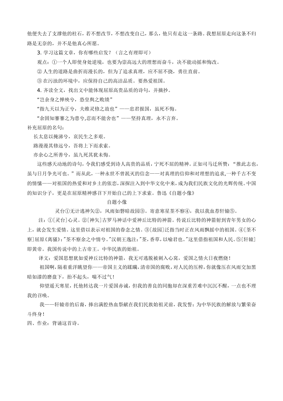 语文版高中语文第四册 离骚0(2)_第3页