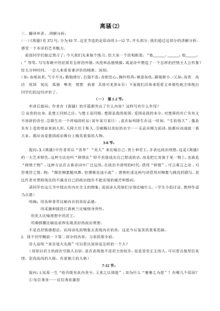 语文版高中语文第四册 离骚0(2)