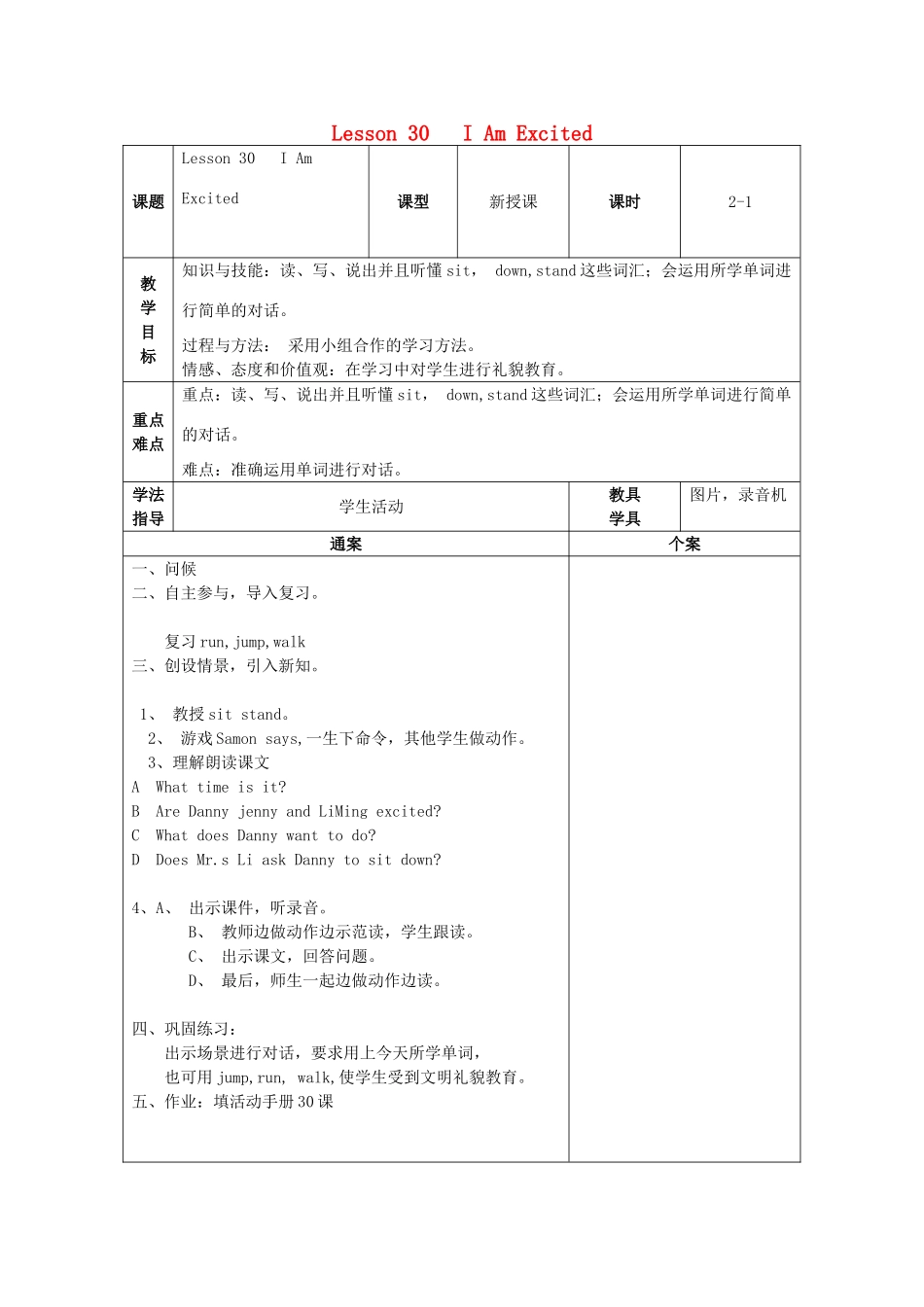 五年级英语上册 Unit4 Lesson30 I Am Excited 教案 冀教版（三起）-冀教版小学五年级上册英语教案_第1页