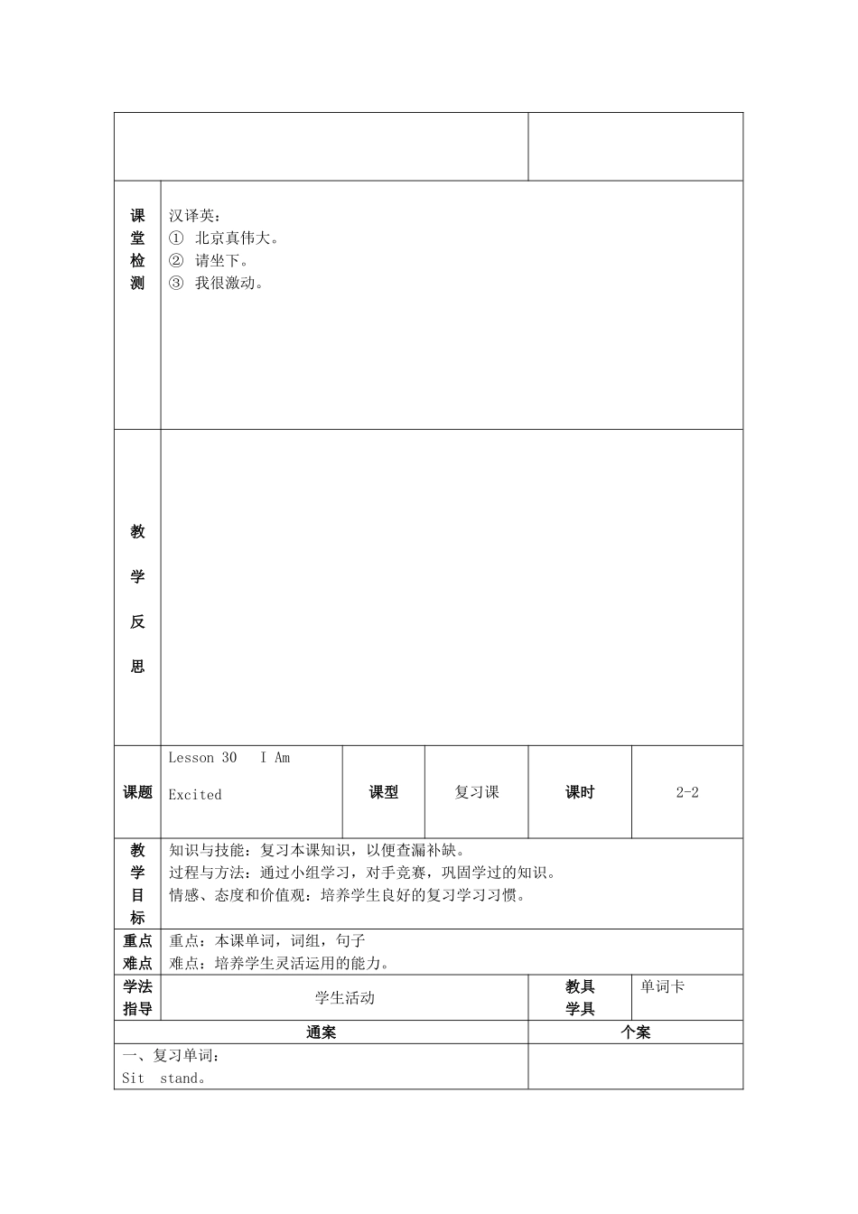 五年级英语上册 Unit4 Lesson30 I Am Excited 教案 冀教版（三起）-冀教版小学五年级上册英语教案_第2页