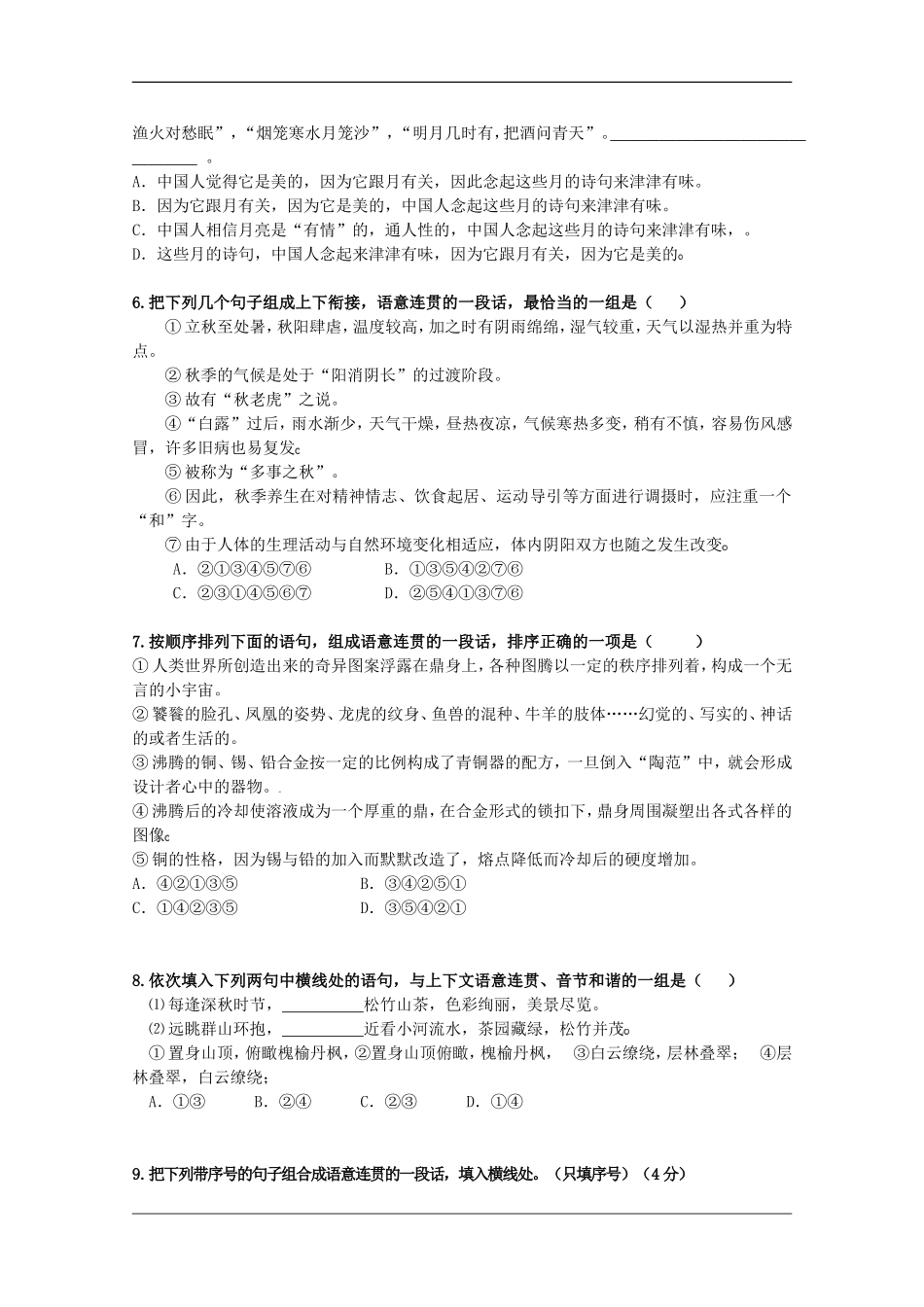 2010高考语文二轮复习专题九考案：语言的简明、连贯、得体、图文转换_第2页