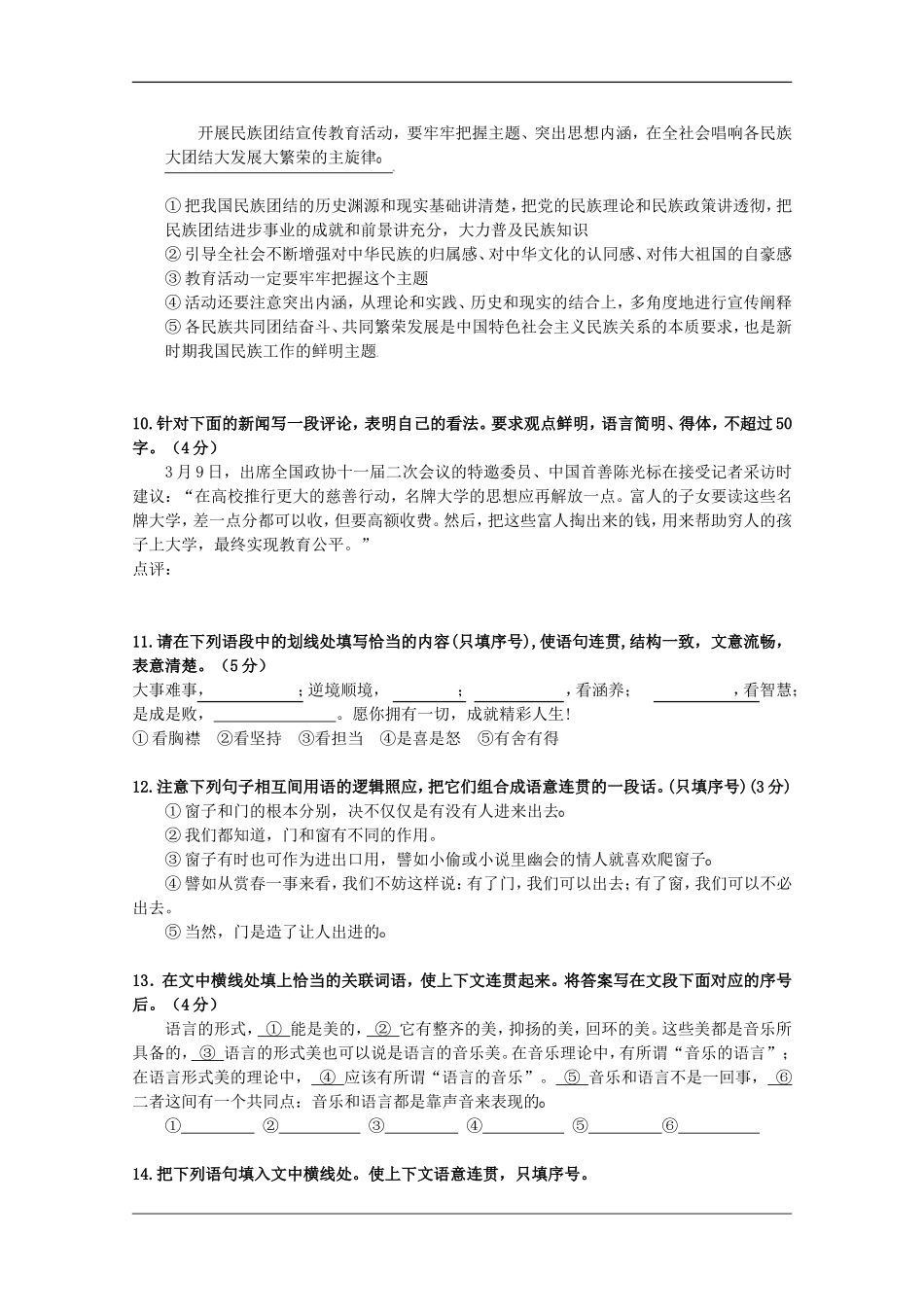 2010高考语文二轮复习专题九考案：语言的简明、连贯、得体、图文转换_第3页