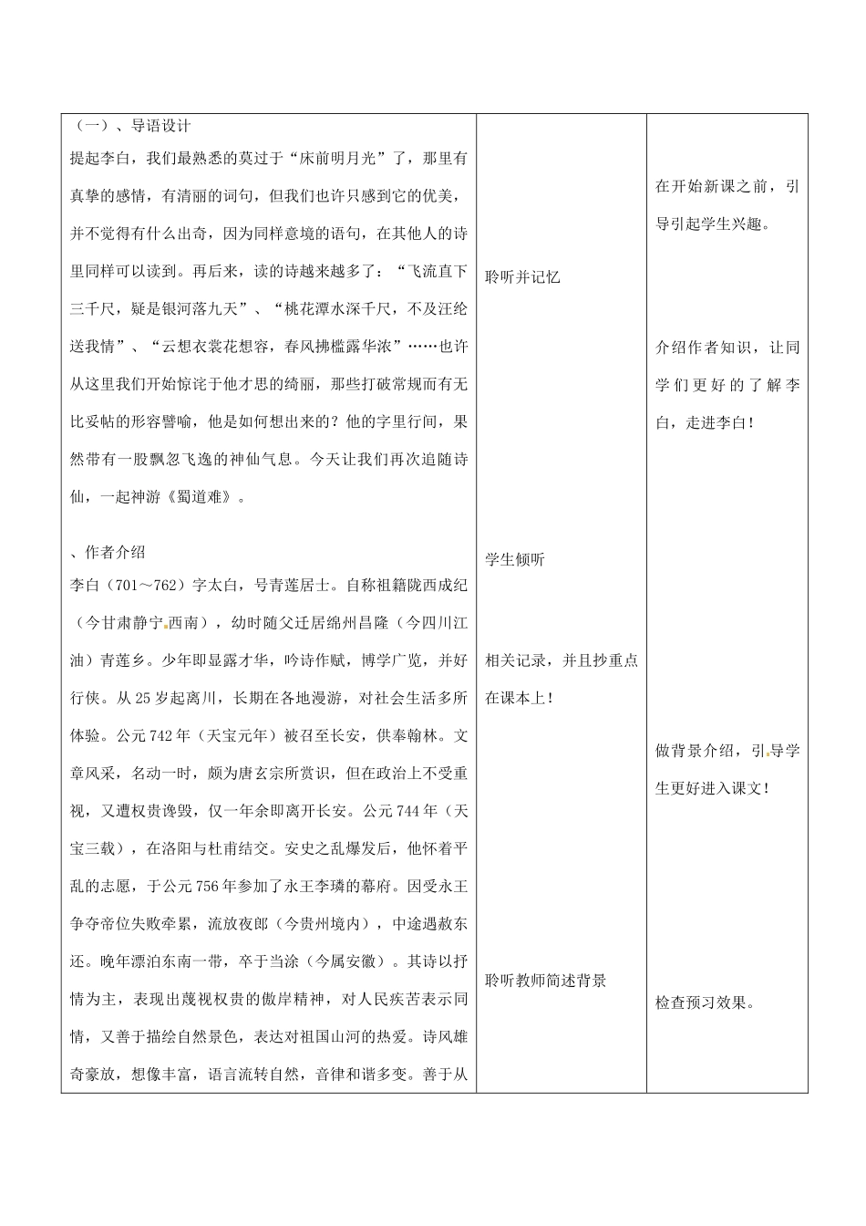 云南省景洪市第四中学高考语文一轮复习 蜀道难教案_第3页