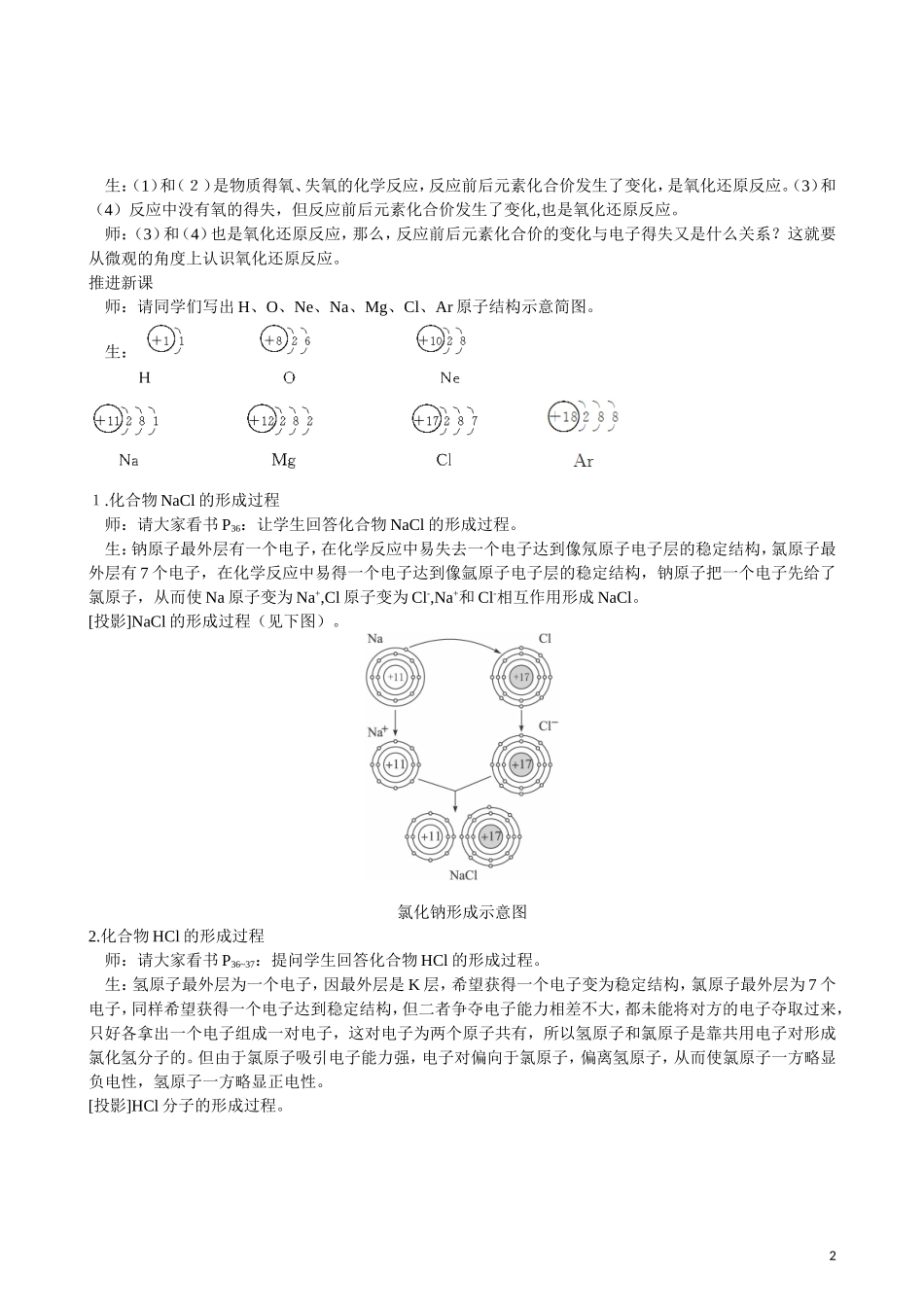 2013年高中化学 第2章 第3节 氧化还原反应 第2课时教案 新人教版必修1_第2页