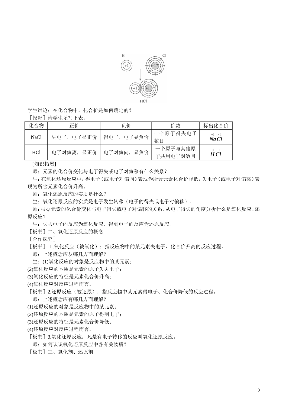 2013年高中化学 第2章 第3节 氧化还原反应 第2课时教案 新人教版必修1_第3页