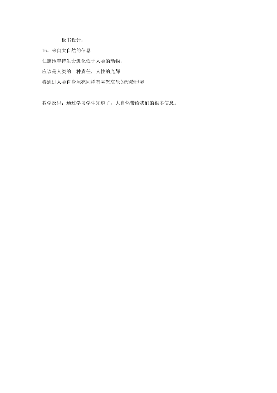 六年级科学下册《来自大自然的信息》教案1 青岛版_第3页
