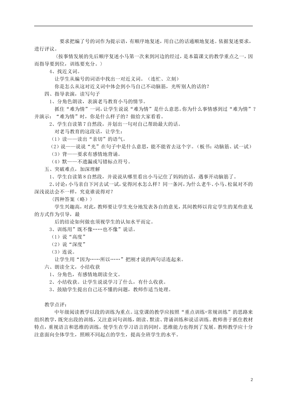 二年级语文 小马过河（1）教案 语文S版_第2页