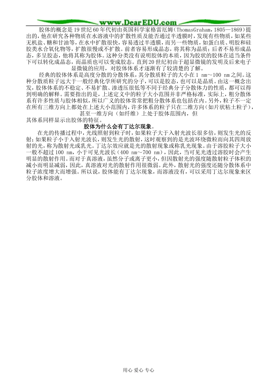 2.1.2第二章    化学物质及变化第一节第二课时_第3页