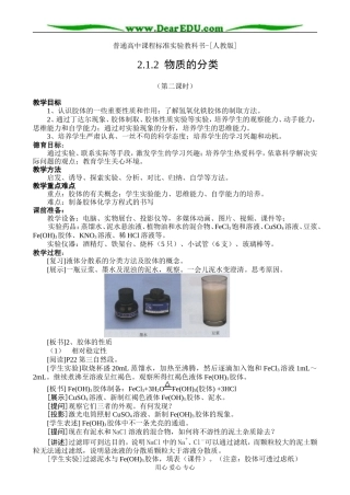 2.1.2第二章    化学物质及变化第一节第二课时