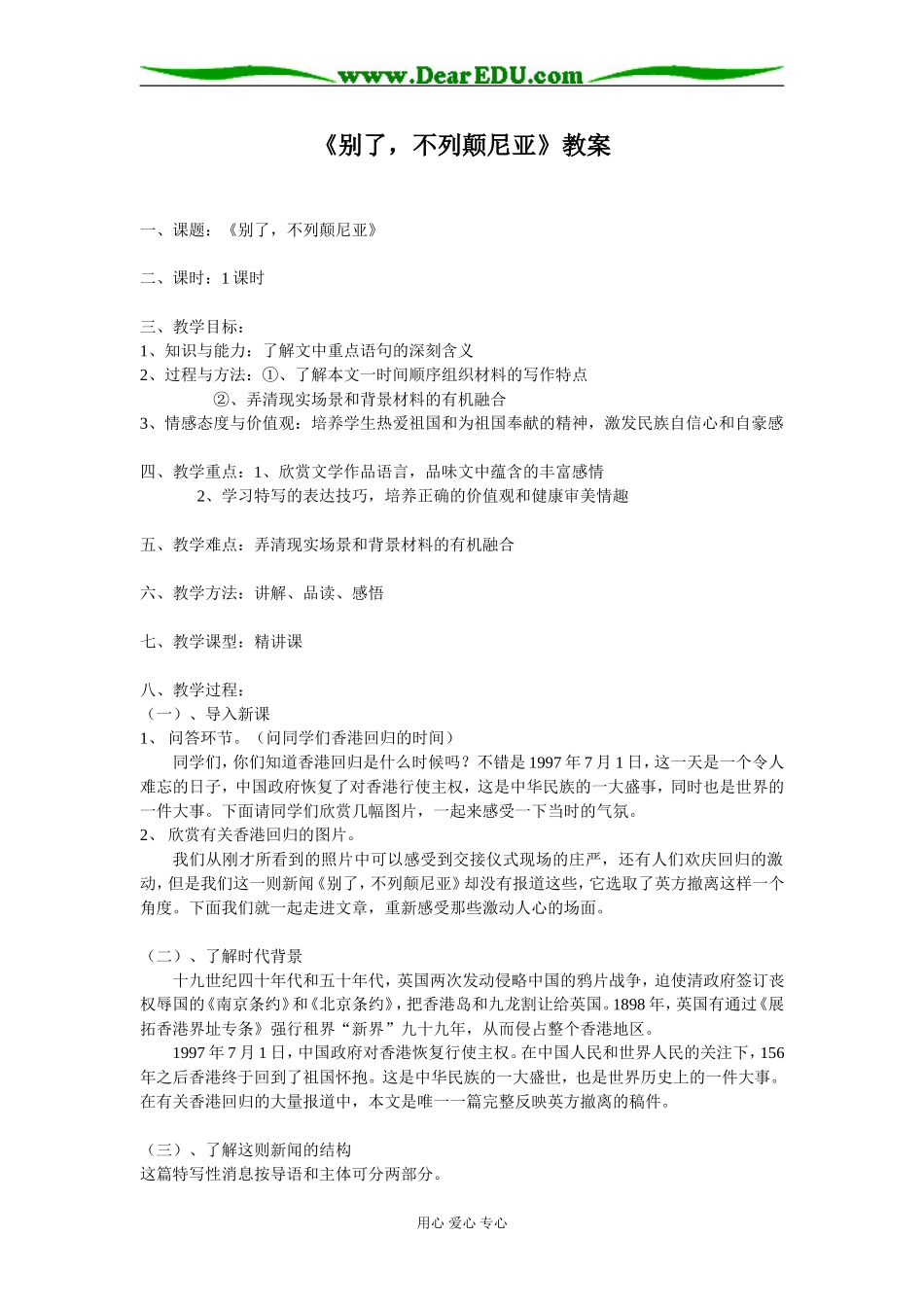 2008年广东肇庆地区高中语文《别了，不列颠尼亚》教案资料必修一_第1页