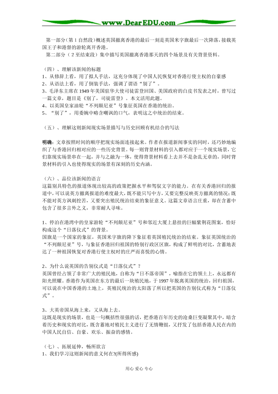 2008年广东肇庆地区高中语文《别了，不列颠尼亚》教案资料必修一_第2页